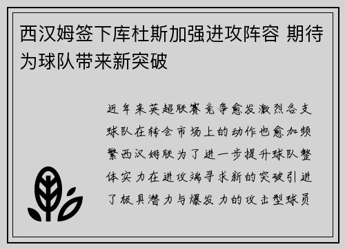 西汉姆签下库杜斯加强进攻阵容 期待为球队带来新突破 西汉姆签下库杜斯加强进攻阵容 期待为球队带来新突破