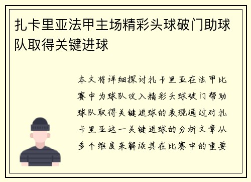 扎卡里亚法甲主场精彩头球破门助球队取得关键进球 扎卡里亚法甲主场精彩头球破门助球队取得关键进球