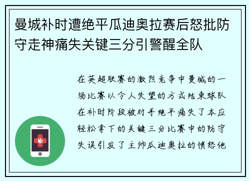 曼城补时遭绝平瓜迪奥拉赛后怒批防守走神痛失关键三分引警醒全队 曼城补时遭绝平瓜迪奥拉赛后怒批防守走神痛失关键三分引警醒全队