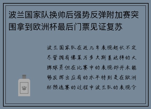 波兰国家队换帅后强势反弹附加赛突围拿到欧洲杯最后门票见证复苏 波兰国家队换帅后强势反弹附加赛突围拿到欧洲杯最后门票见证复苏