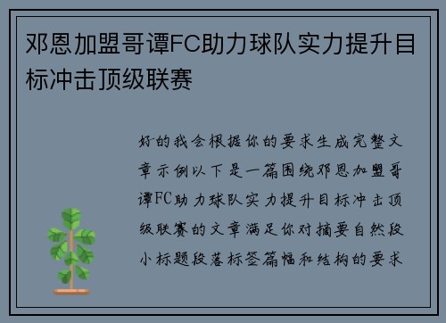 邓恩加盟哥谭FC助力球队实力提升目标冲击顶级联赛 邓恩加盟哥谭FC助力球队实力提升目标冲击顶级联赛