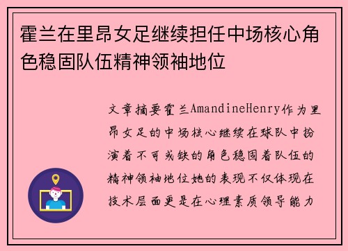 霍兰在里昂女足继续担任中场核心角色稳固队伍精神领袖地位